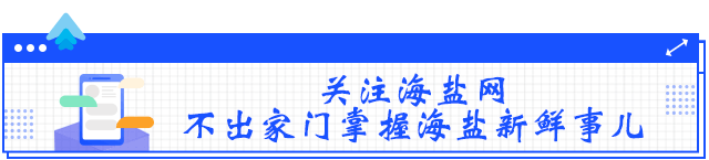 海盐征集涉老违法营销线索!公布举报电话→