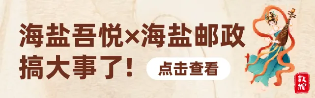海盐征集涉老违法营销线索!公布举报电话→