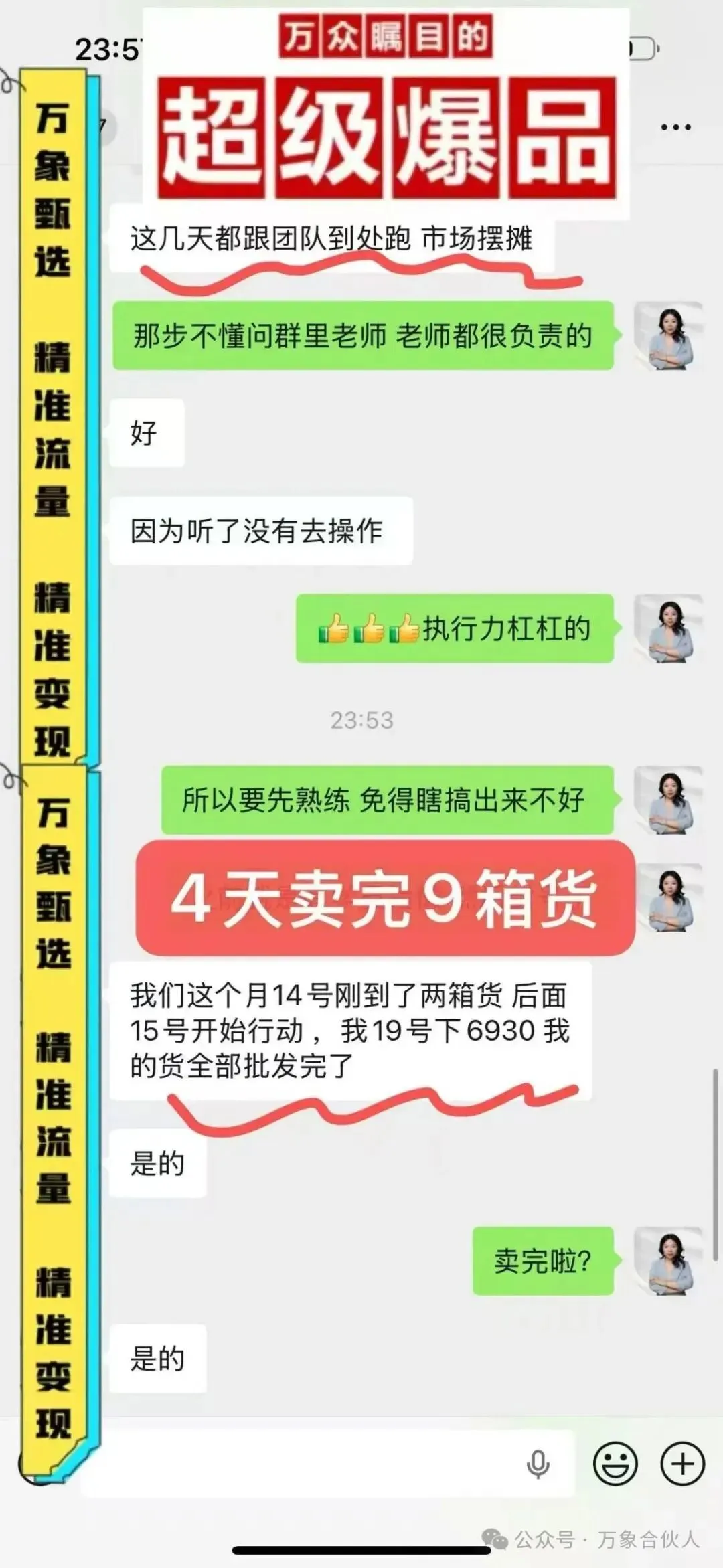 万象新零售新富迪摆摊潮:小投入撬动大市场,2026 创业风口