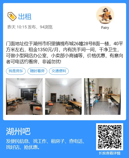 【湖州吧,房东出租】出租湖州花鸟市场沿街商铺,两开间共两层,面积楼上楼下各110平方米,一共220平方.