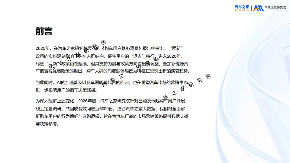【报告】2026年乘用车市场用户趋势洞察(附35页PDF文件下载)