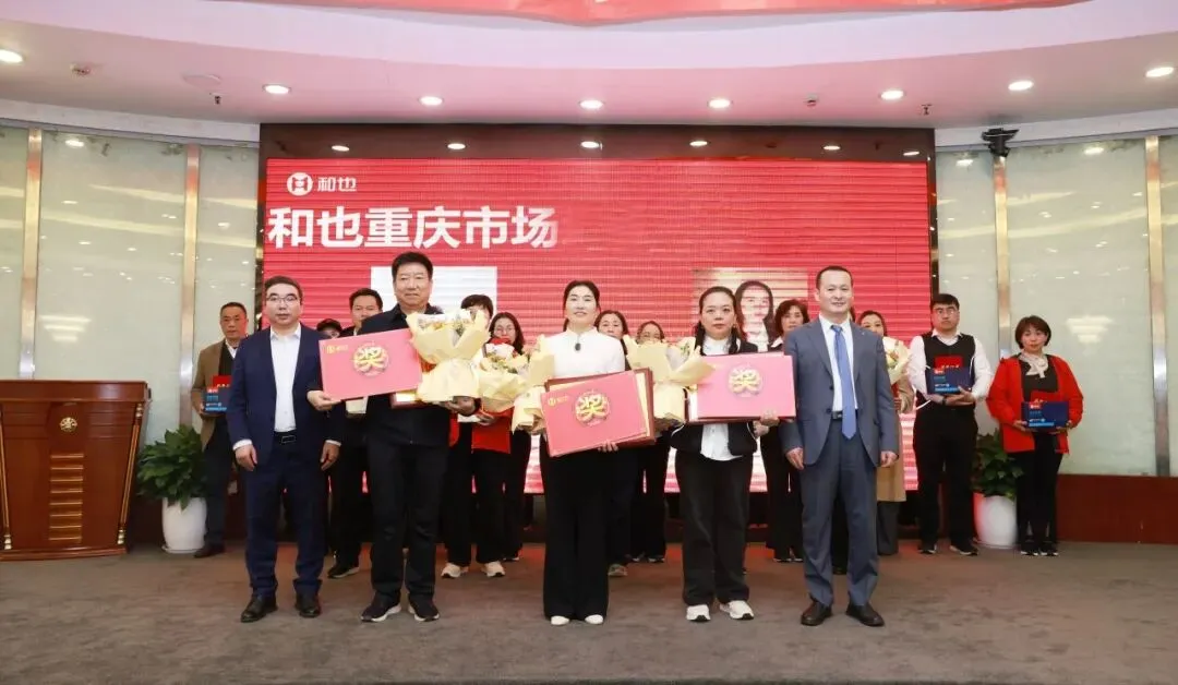 扛起新使命,谱写新篇章|和也重庆市场春季研修会圆满成功