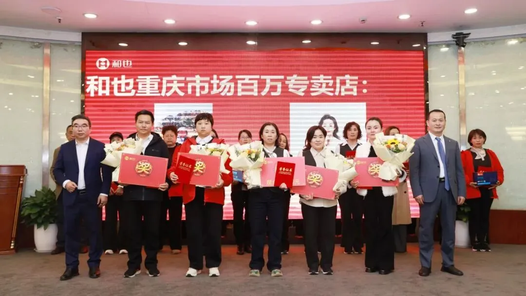 扛起新使命,谱写新篇章|和也重庆市场春季研修会圆满成功