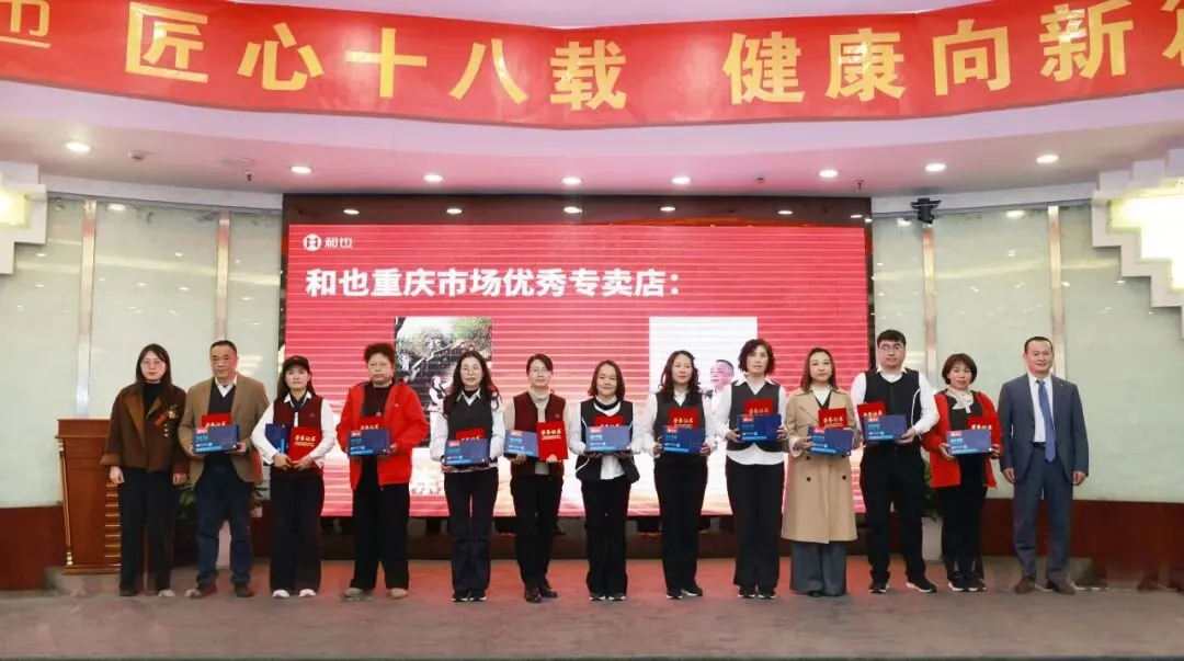 扛起新使命,谱写新篇章|和也重庆市场春季研修会圆满成功