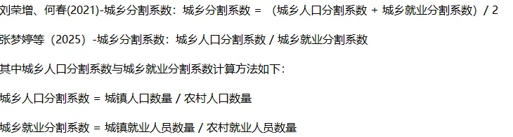 【数据分享】各省劳动力市场分割数据(2000-2024年)