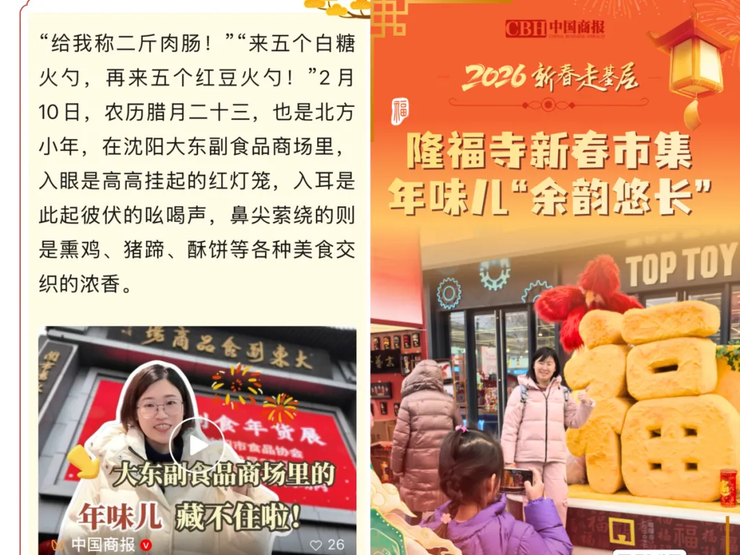 市场传强音 实干启新篇——中国商报社2026年“新春走基层”全媒体报道纪实