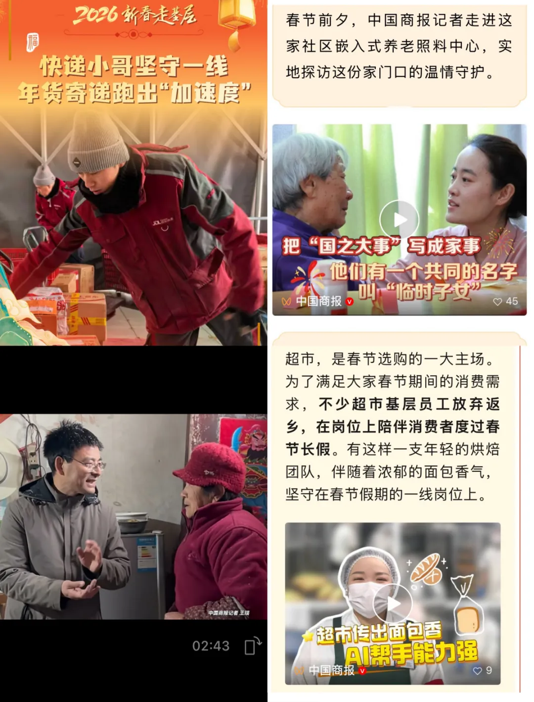 市场传强音 实干启新篇——中国商报社2026年“新春走基层”全媒体报道纪实