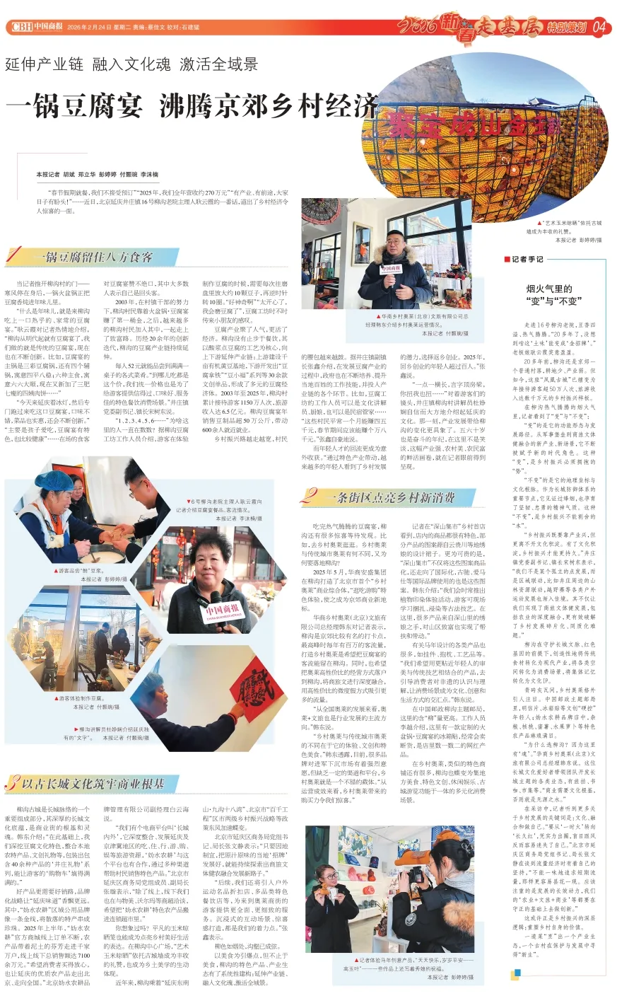 市场传强音 实干启新篇——中国商报社2026年“新春走基层”全媒体报道纪实