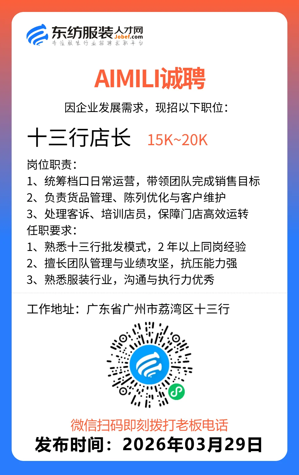 服装招聘·营销类丨3. 29号,销售员、文员、会计、档口小妹……
