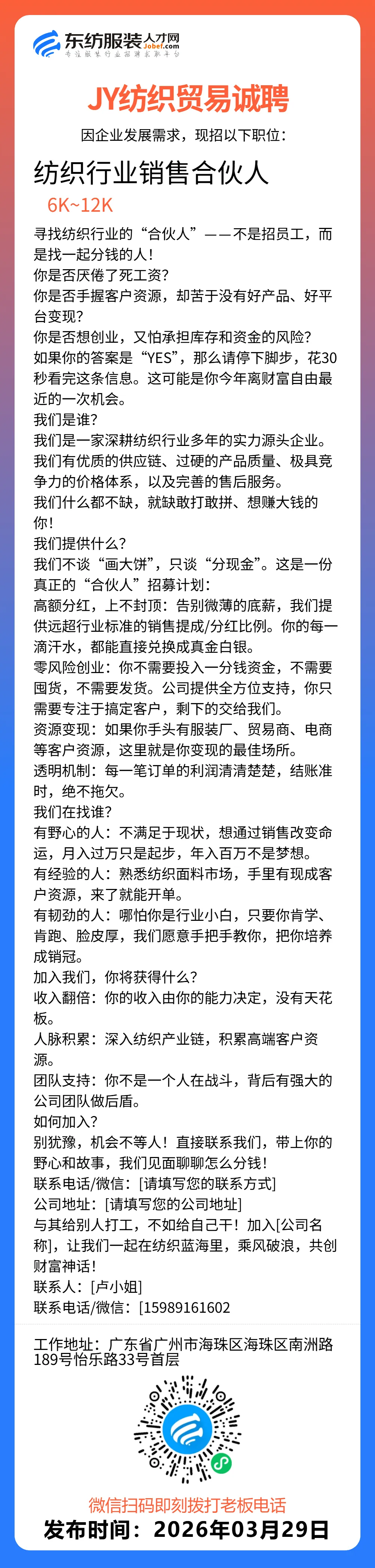 服装招聘·营销类丨3. 29号,销售员、文员、会计、档口小妹……