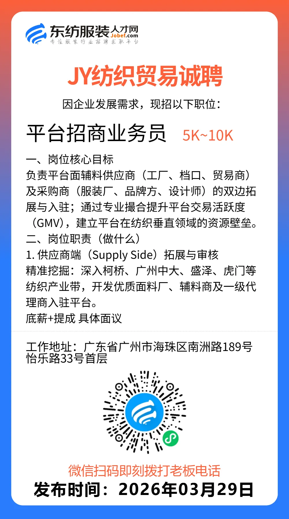 服装招聘·营销类丨3. 29号,销售员、文员、会计、档口小妹……
