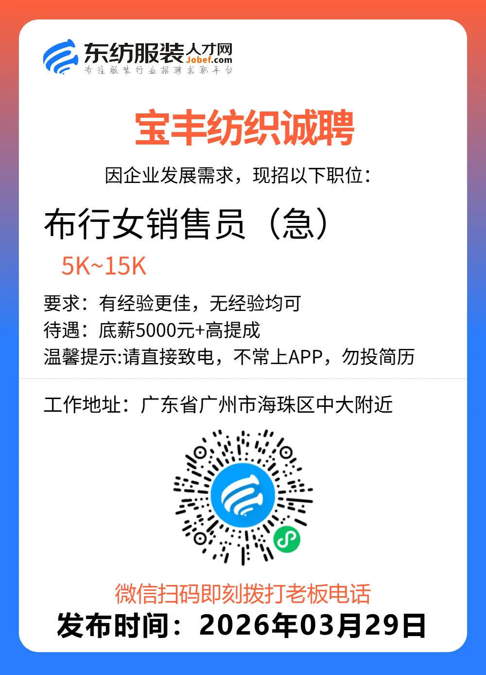 服装招聘·营销类丨3. 29号,销售员、文员、会计、档口小妹……