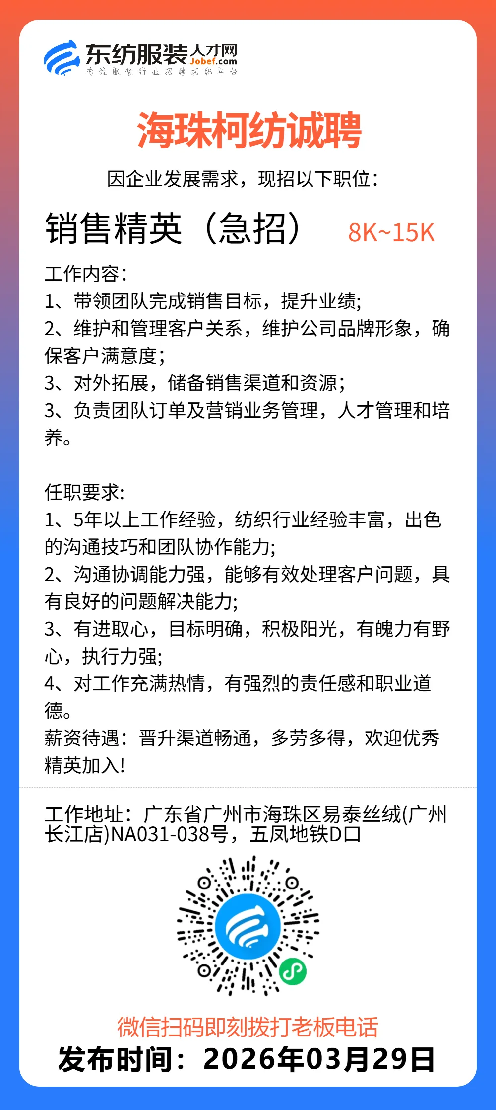 服装招聘·营销类丨3. 29号,销售员、文员、会计、档口小妹……