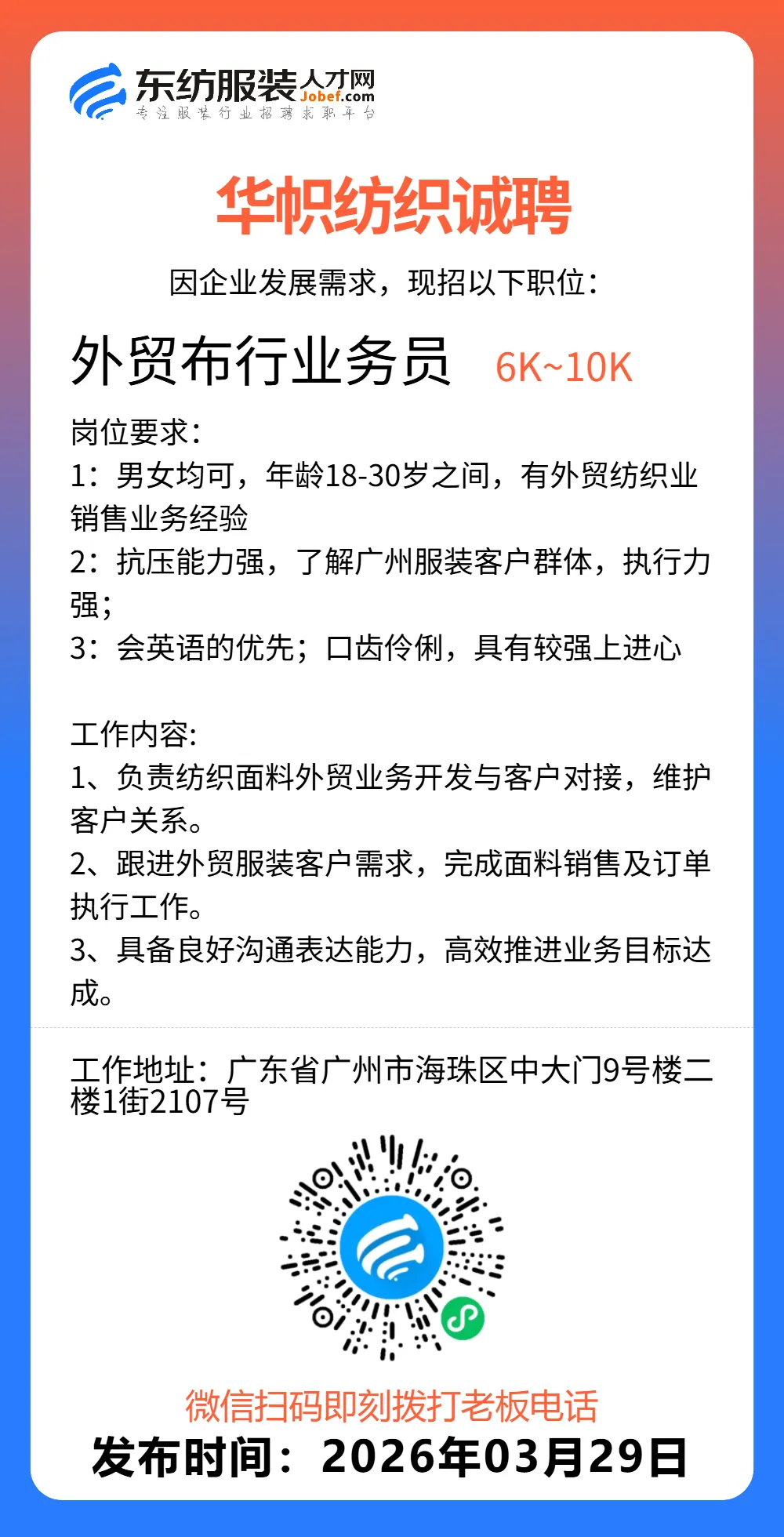 服装招聘·营销类丨3. 29号,销售员、文员、会计、档口小妹……