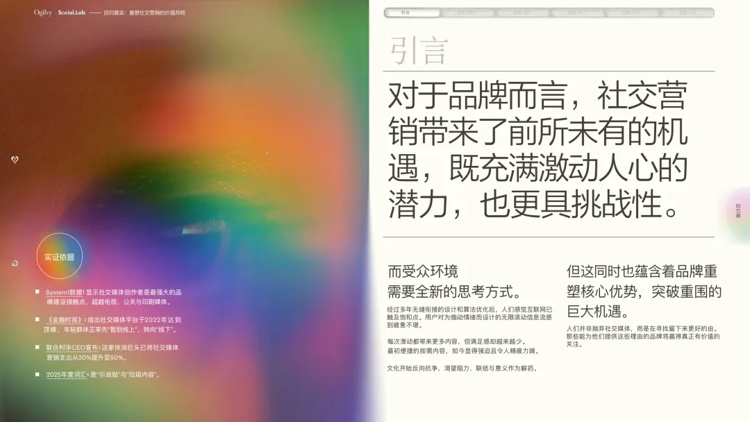 回归真实:重塑社交营销的价值共鸣