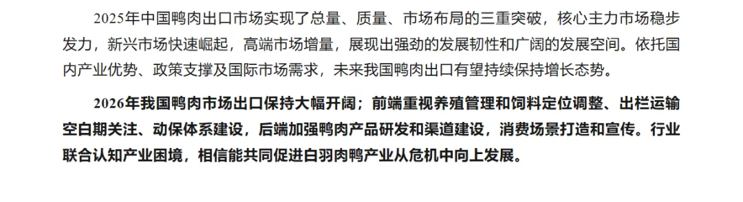 【市场分析】2025年鸭肉出口大幅增长较2023年翻番