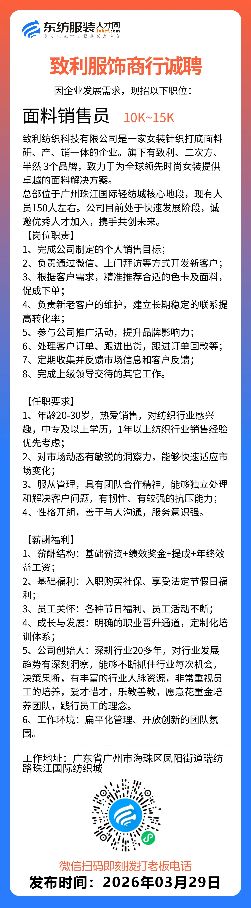 服装招聘·营销类丨3. 29号,销售员、文员、会计、档口小妹……