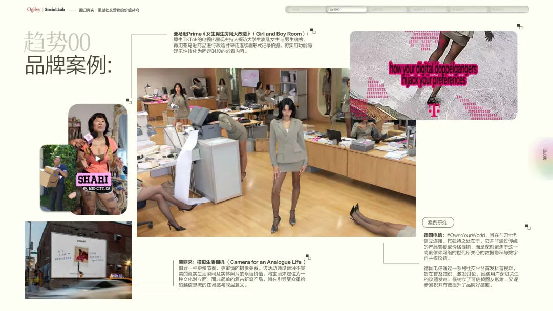 回归真实:重塑社交营销的价值共鸣