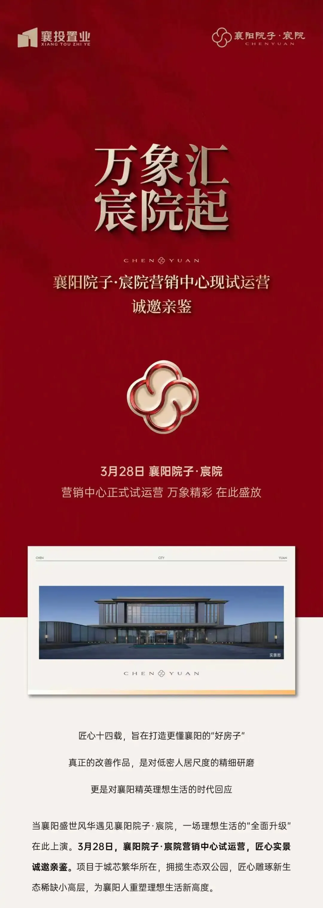 万象汇 宸院起 | 襄阳院子·宸院营销中心现试运营 诚邀亲鉴
