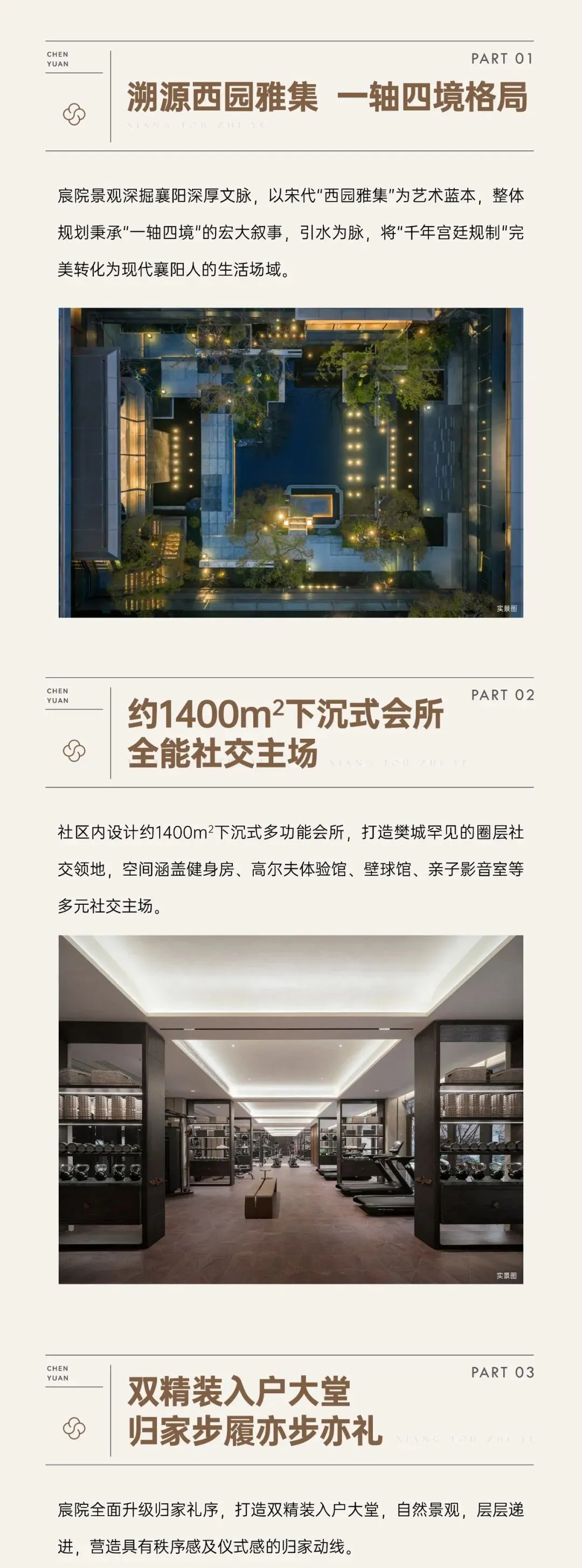 万象汇 宸院起 | 襄阳院子·宸院营销中心现试运营 诚邀亲鉴