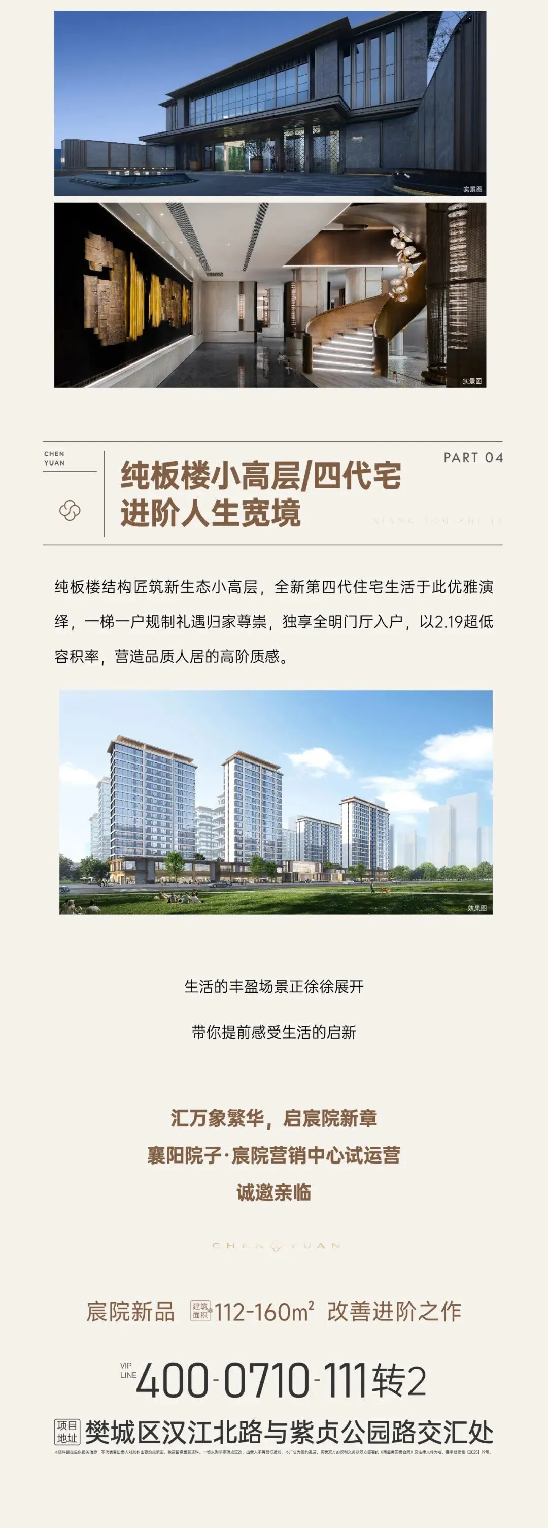 万象汇 宸院起 | 襄阳院子·宸院营销中心现试运营 诚邀亲鉴