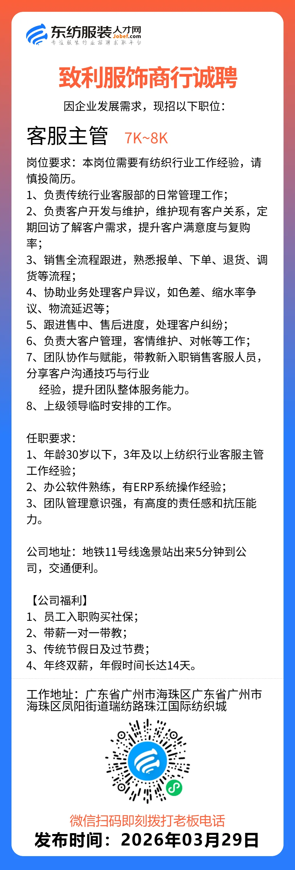 服装招聘·营销类丨3. 29号,销售员、文员、会计、档口小妹……