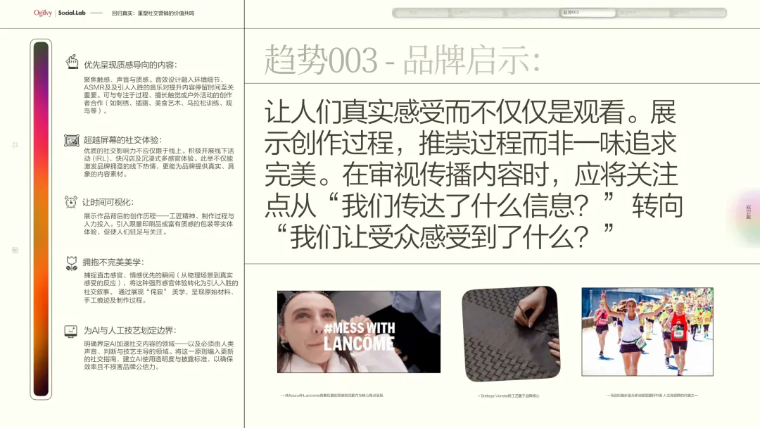 回归真实:重塑社交营销的价值共鸣