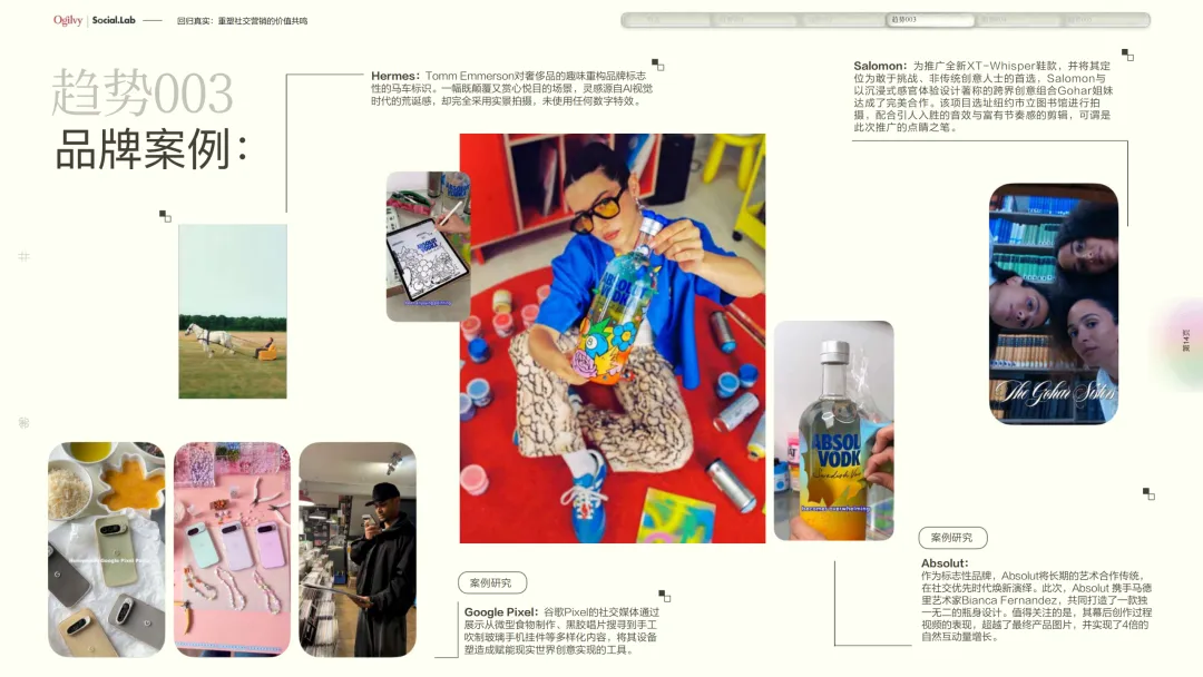 回归真实:重塑社交营销的价值共鸣