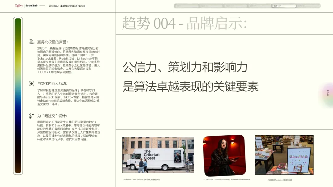 回归真实:重塑社交营销的价值共鸣