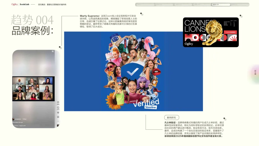 回归真实:重塑社交营销的价值共鸣