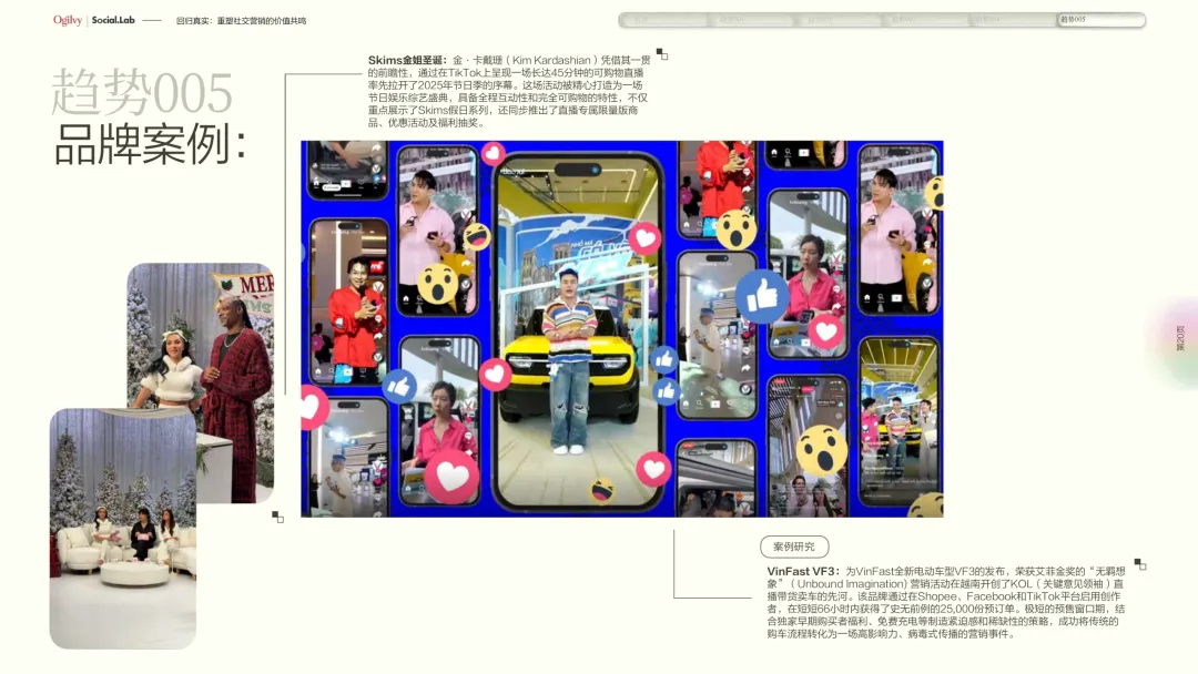 回归真实:重塑社交营销的价值共鸣