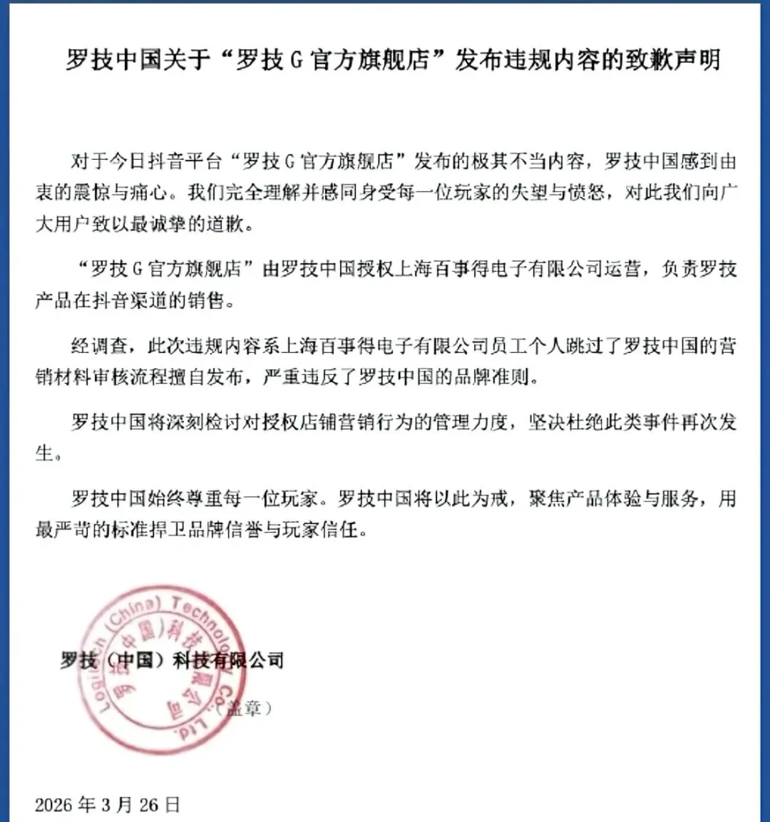 罗技的这些睿智操作,是准备退出中国市场了吗?