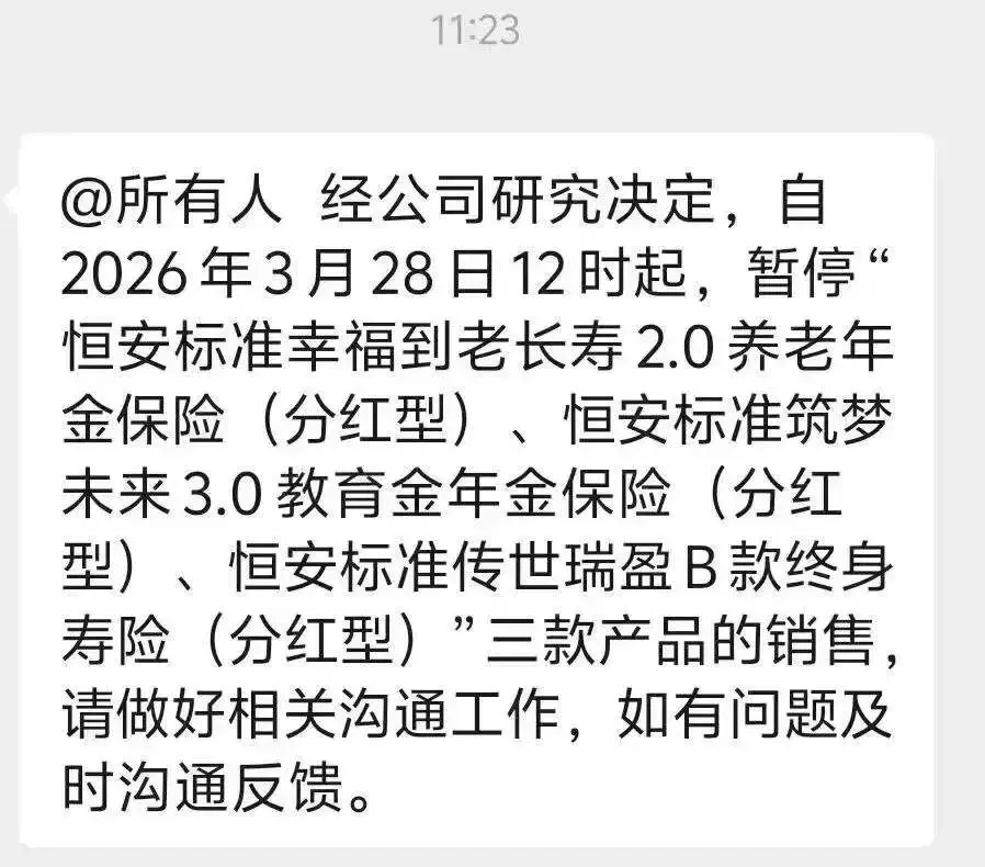 又一款高利率分红险下架!市场上值得买的只剩这3款