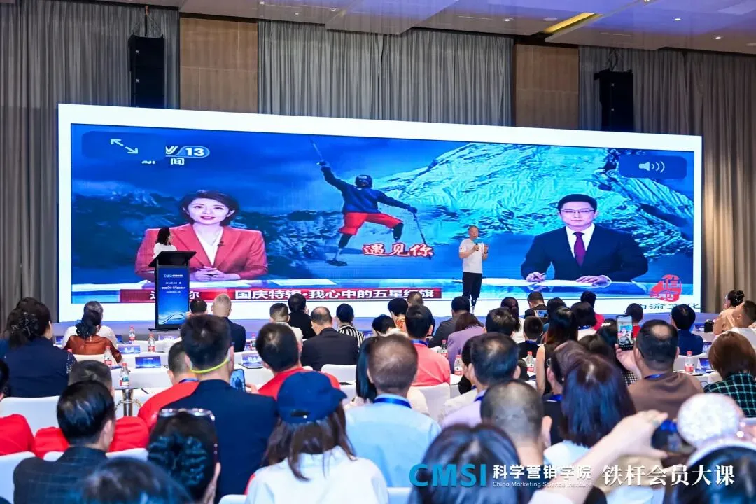 科学营销学院千人大课学后感