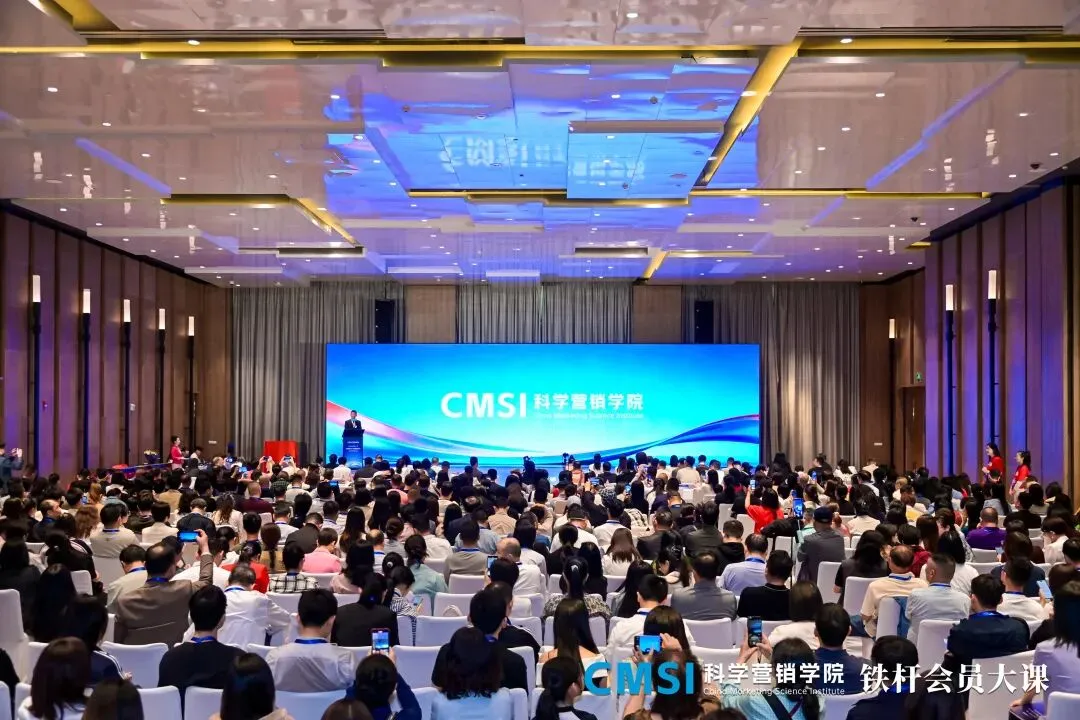 科学营销学院千人大课学后感