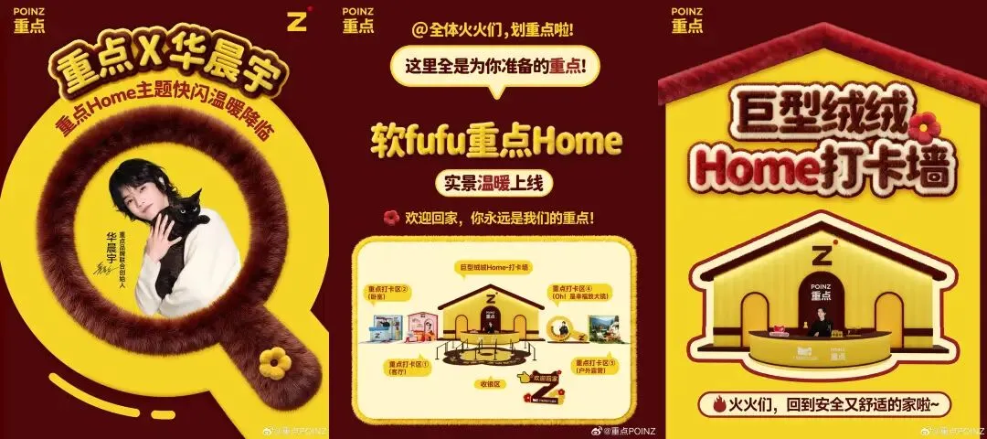 品牌营销动向(一)「华晨宇自创品牌重点 POINZ 正式发布!」