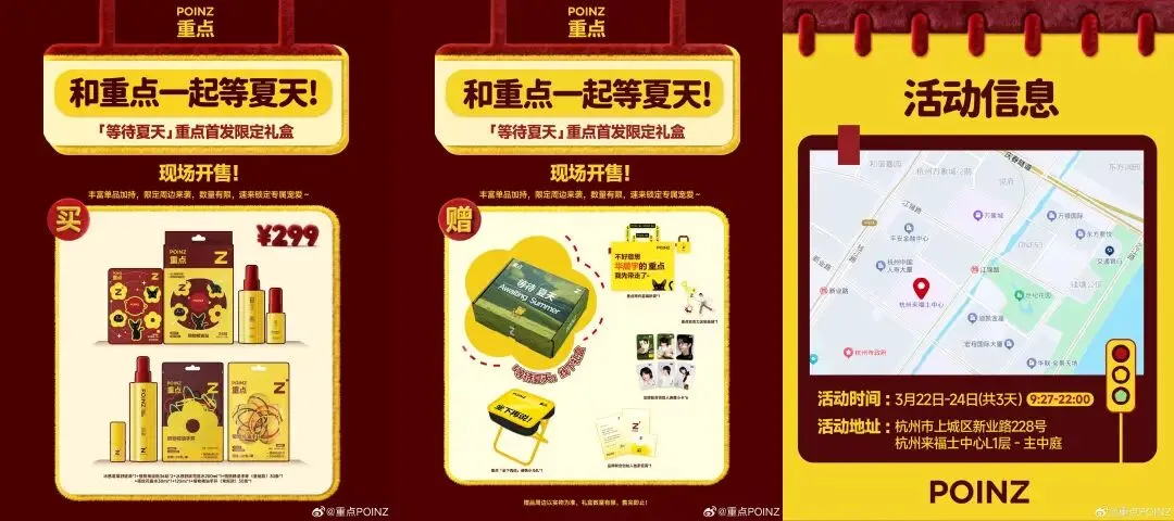品牌营销动向(一)「华晨宇自创品牌重点 POINZ 正式发布!」