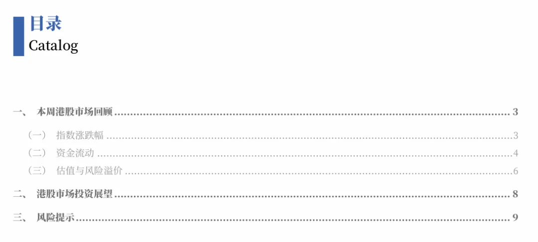 【中国银河策略】港股市场开始修复了吗?