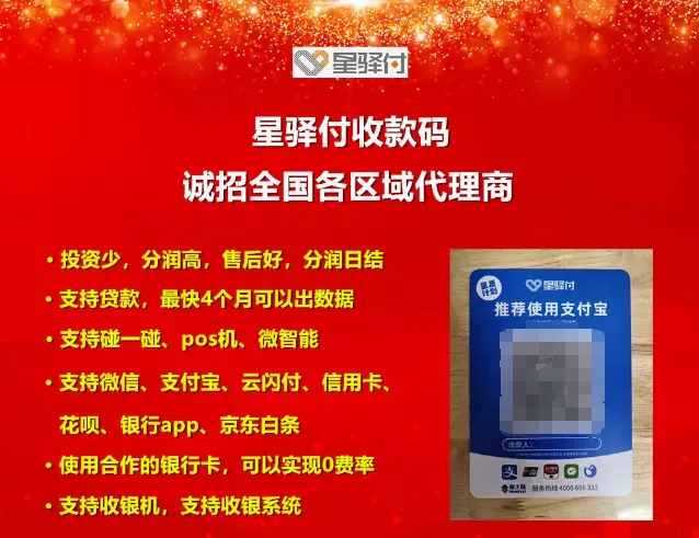 小码牌撬动大市场!星驿付聚合码,诚邀合伙人共赢支付红利