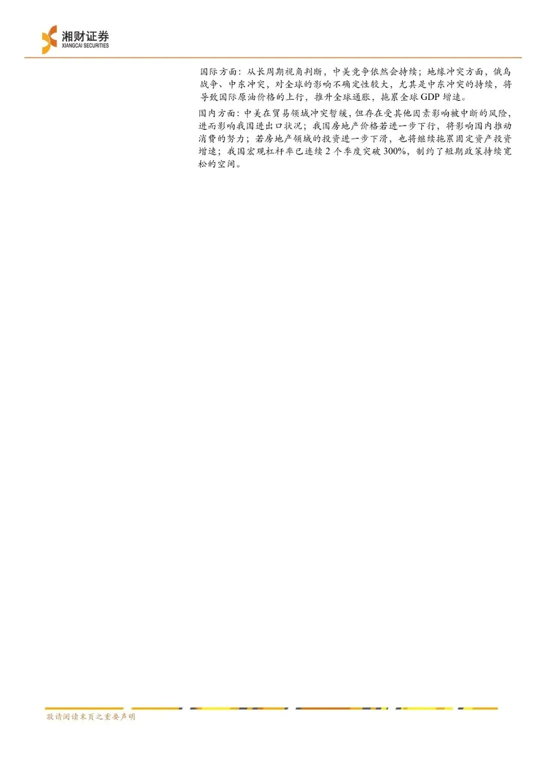 2026年04月A股策略:4月市场或步入震荡筑底阶段