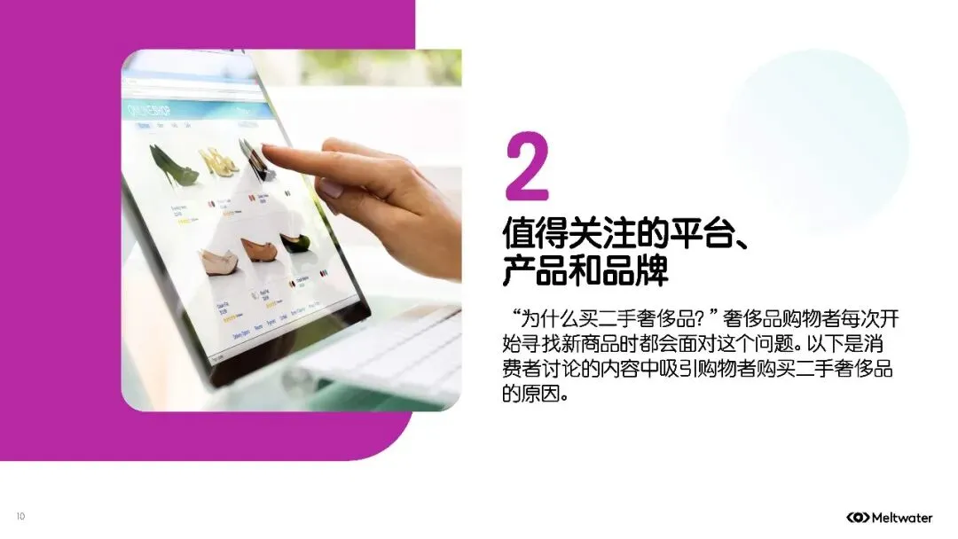 2025年全球二手时尚奢侈品市场消费者洞察报告扫