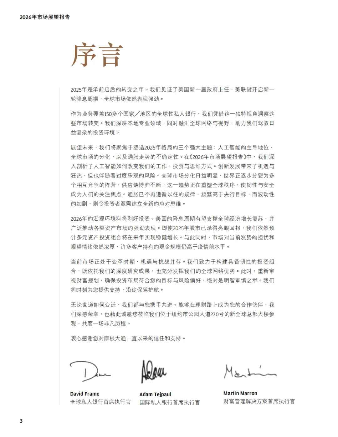 摩根大通:2026年市场展望报告-机遇与挑战并存(附下载)