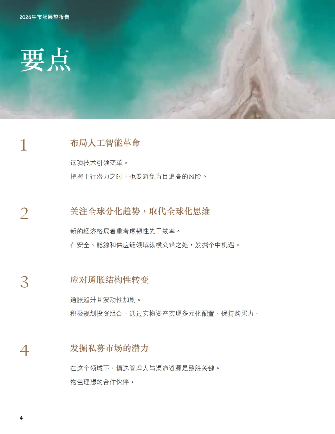 摩根大通:2026年市场展望报告-机遇与挑战并存(附下载)