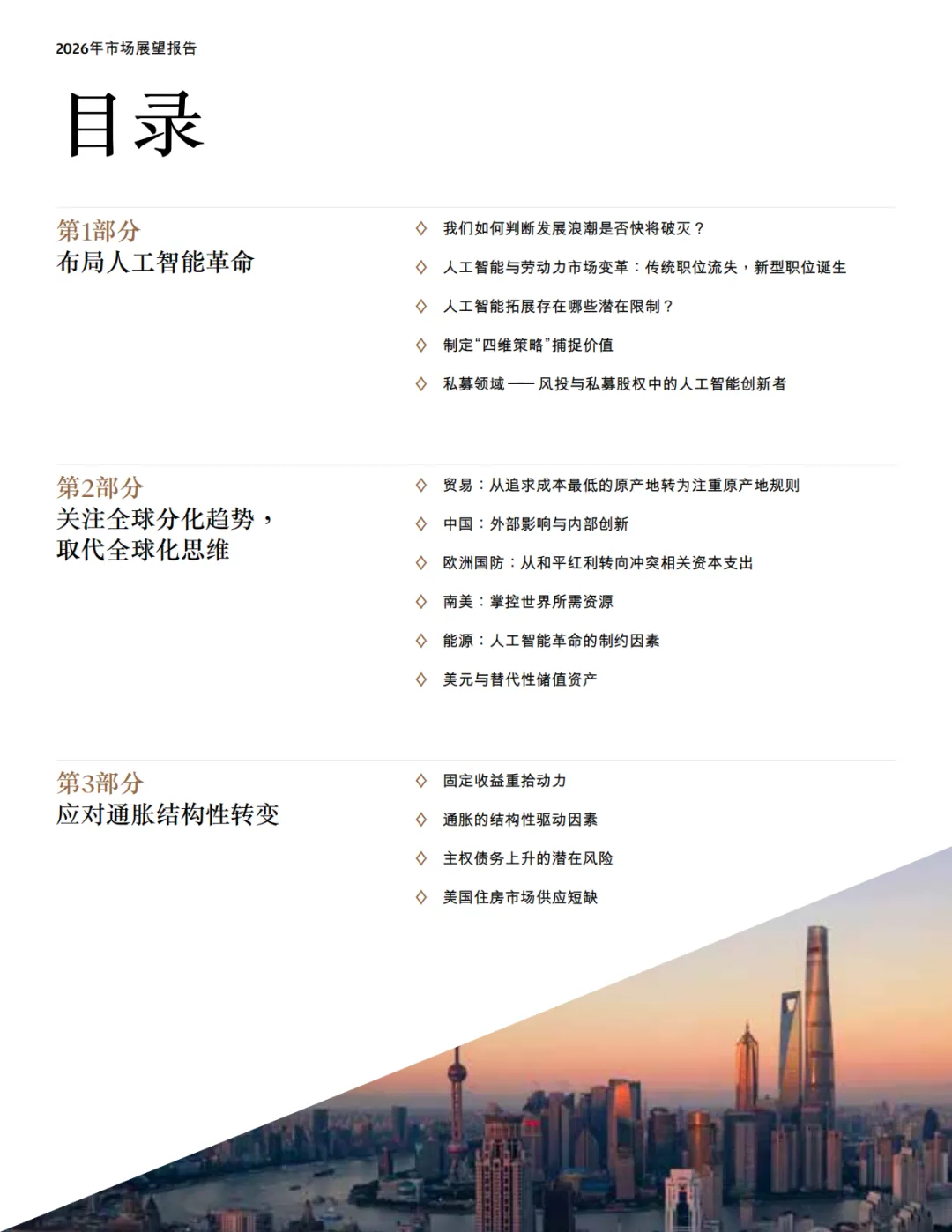 摩根大通:2026年市场展望报告-机遇与挑战并存(附下载)