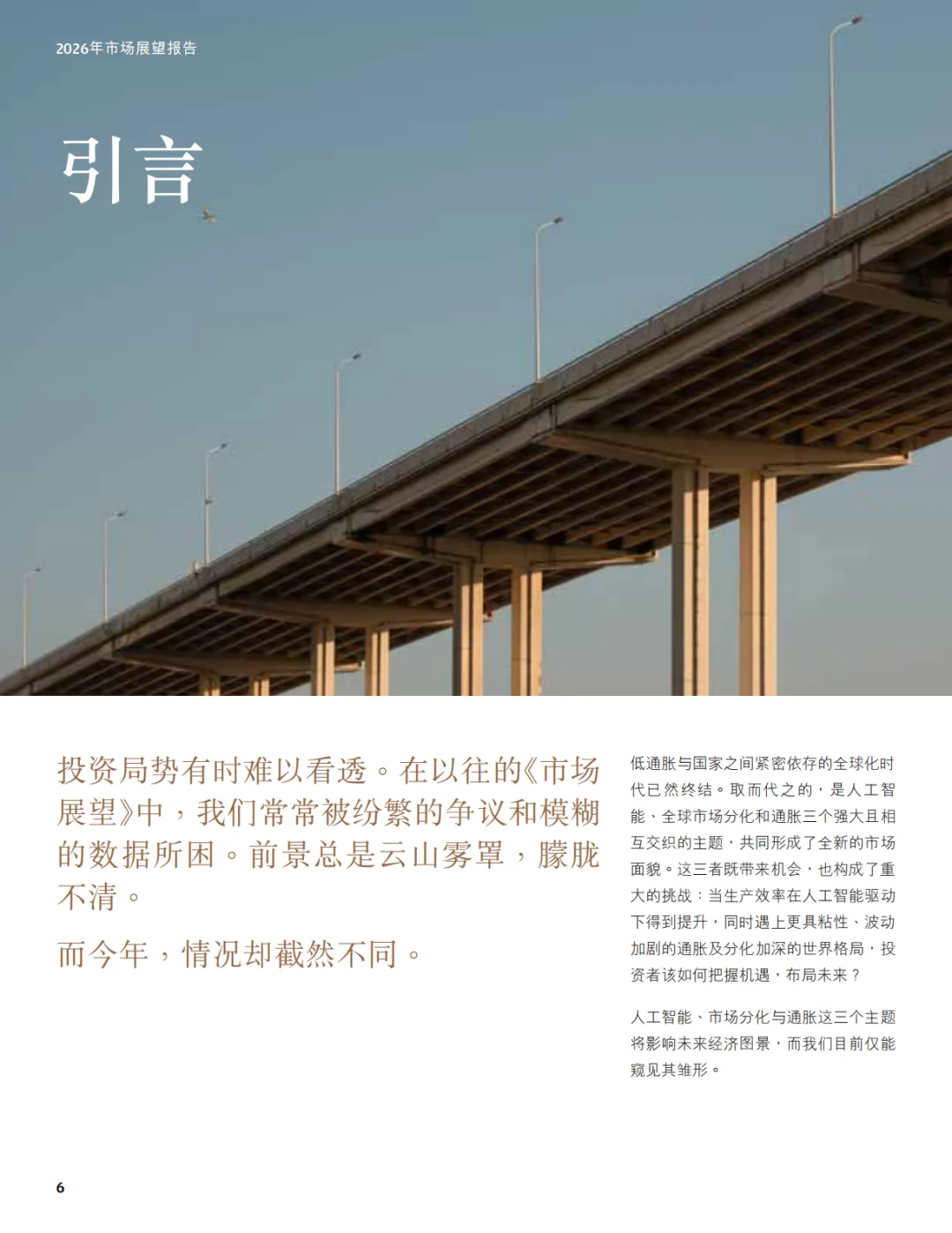 摩根大通:2026年市场展望报告-机遇与挑战并存(附下载)