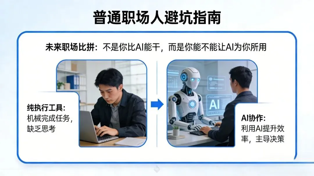 AI全自动获客跟进+网易裁员实锤:职场彻底重构,你的新位置在哪?