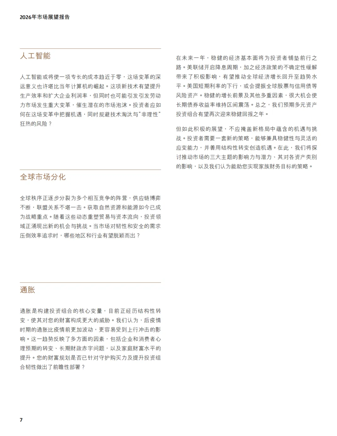 摩根大通:2026年市场展望报告-机遇与挑战并存(附下载)