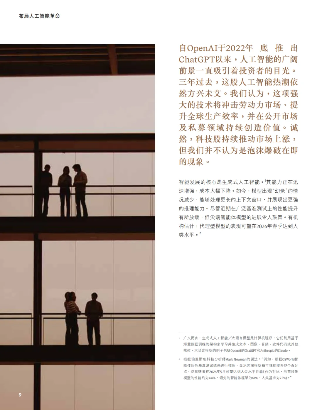 摩根大通:2026年市场展望报告-机遇与挑战并存(附下载)