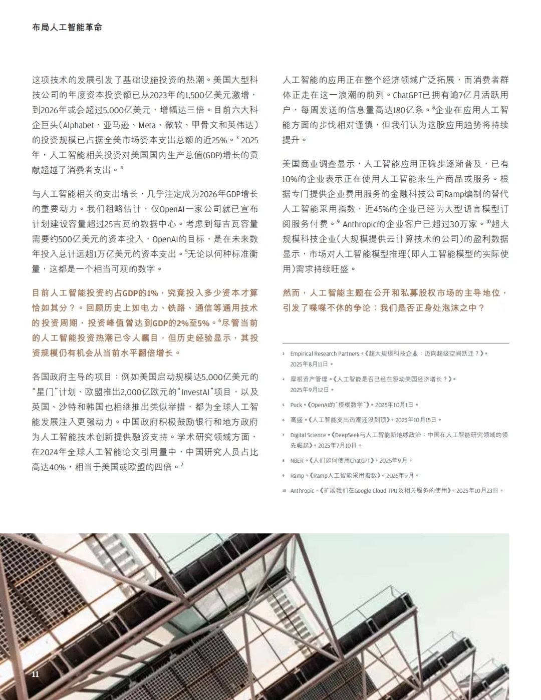 摩根大通:2026年市场展望报告-机遇与挑战并存(附下载)