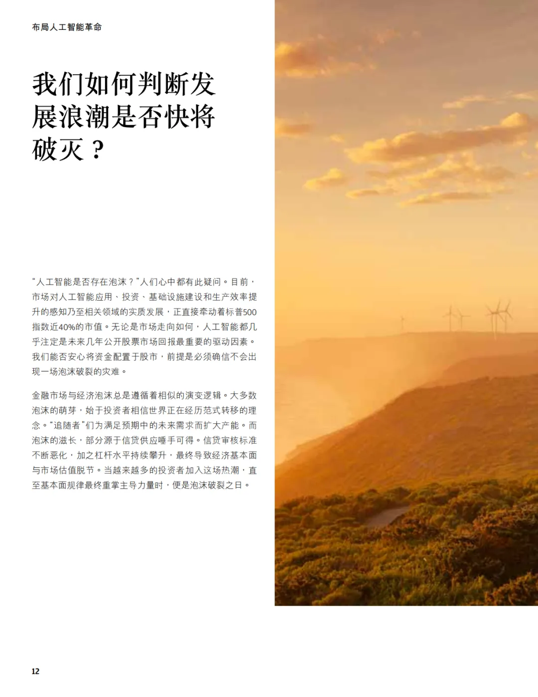 摩根大通:2026年市场展望报告-机遇与挑战并存(附下载)